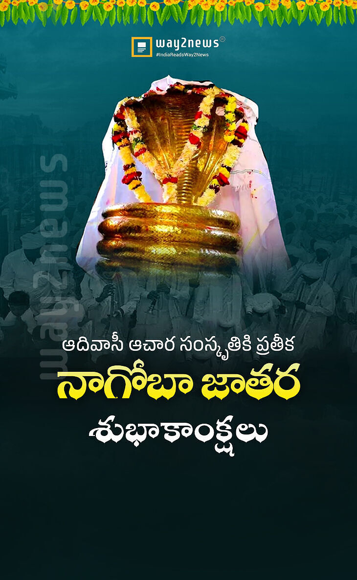 🙏అట్టహాసంగా నాగోబా జాతర ప్రారంభం🐍 - ShareChat